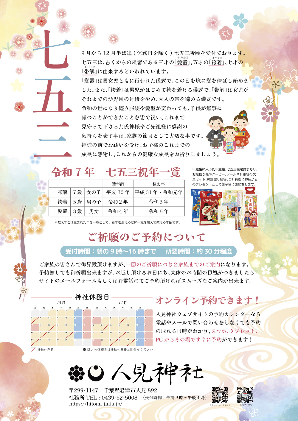 七五三詣
